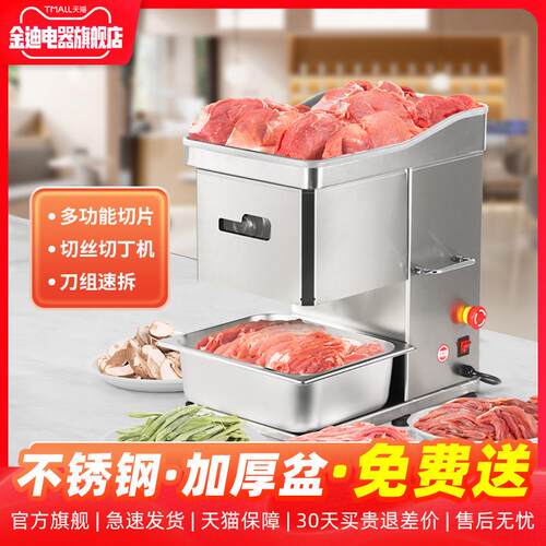 金迪切肉机商用大功率台式电动不锈钢切片切肉丝切丁多功能一体机