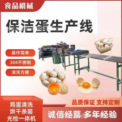 食品厂保洁蛋生产线敲蛋机配套设备鸡蛋清洗烘干杀菌光检一体机
