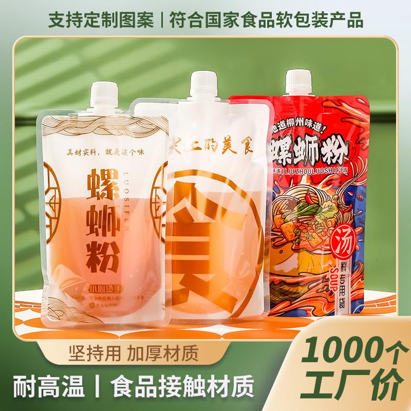 商用外卖汤袋一次性螺蛳粉打包袋米粉汤饺子汤汁分离面汤袋吸嘴袋