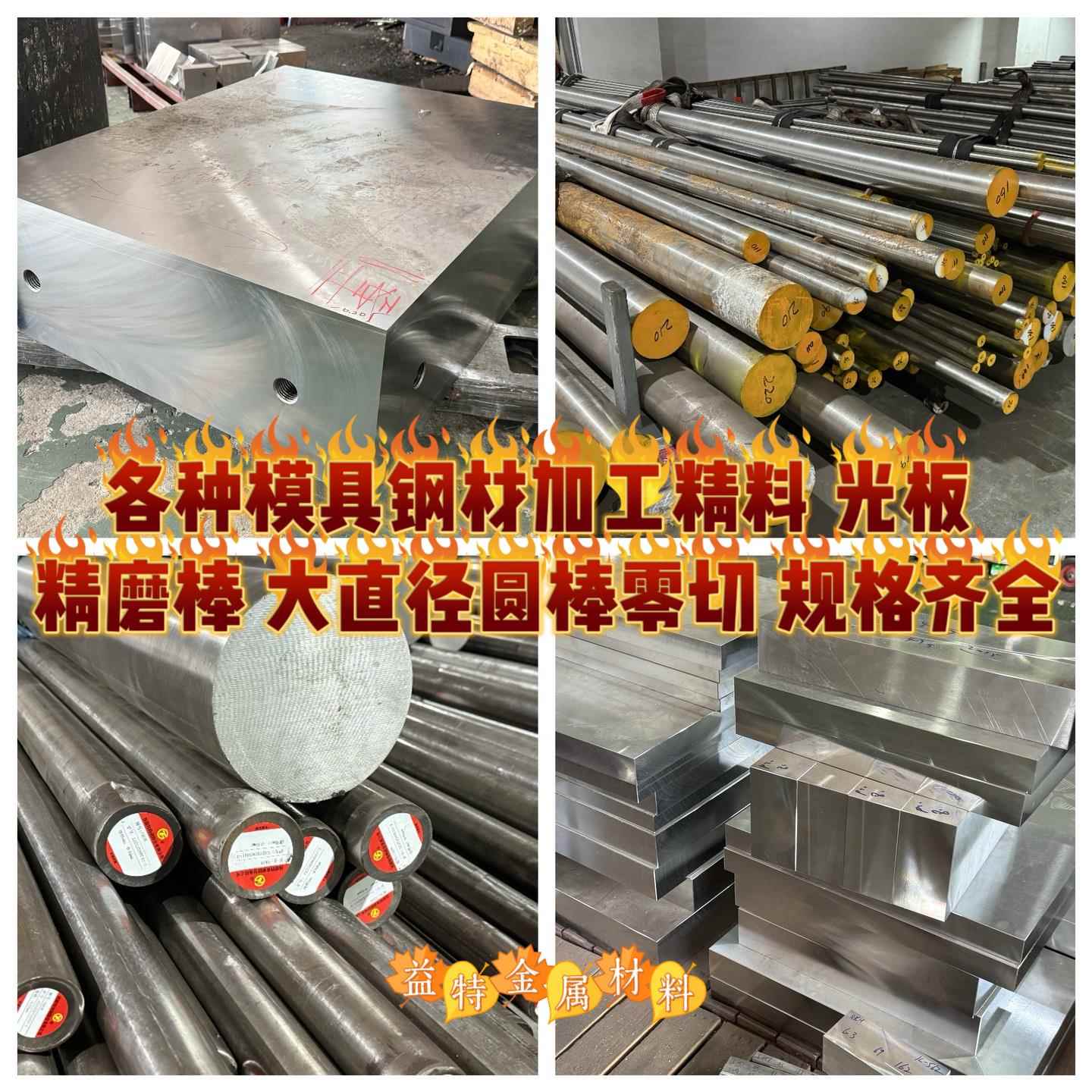 模具钢材45# cr12 mov S136 718 DC53 P20 440C不锈钢等板材加工