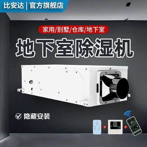 吊顶除湿机家用商用别墅地下室低噪音管道除湿机app控制