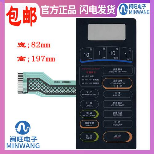 适用格兰仕 WD900BS 微波炉 面板 WD900B 薄膜开关触摸控制按键797903