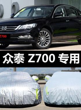 众泰Z700专用汽车车衣 防晒防雨雪防尘遮阳隔热盖布加厚车罩车套