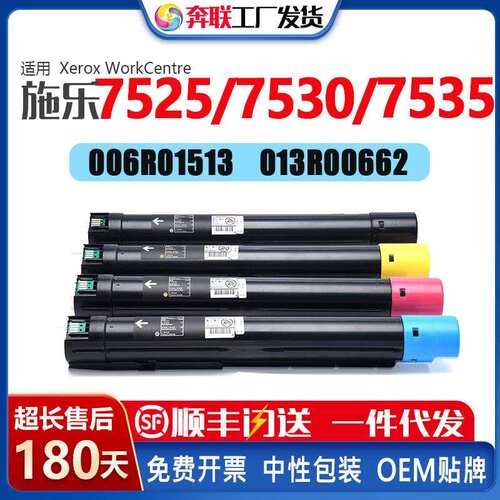 适应施乐7855粉盒WorkCentre 7830/7835/7865墨盒006R01513
