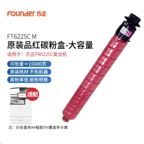 方正FT6225C原装碳粉盒墨粉盒硒鼓套鼓组件方正FR6225C复合机