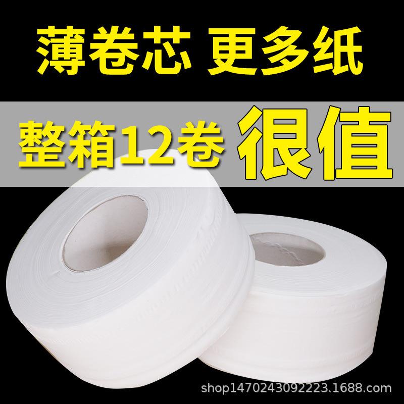 拉车套罩立得惠实惠装卫生纸大卷家用工厂酒店洗手间商务纸巾整箱