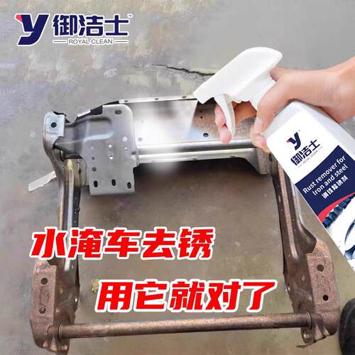 强力除锈剂水淹车汽车座椅翻新钢铁钢筋铸铁金属不锈钢水性防锈剂