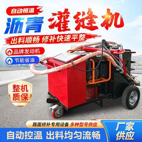 沥青路面灌缝机小型手推式马路伸缩裂缝修补填封机60L沥青灌封机