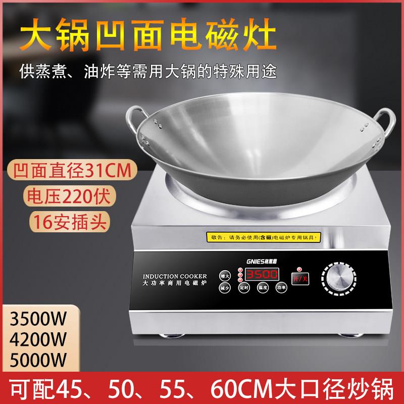 凹面大功率电磁炉3500w商用灶5000w饭店食堂大锅灶新款家用电炒炉