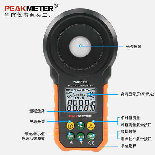 PEAKMETER华谊PM6612L数字式照度计彩色LED灯亮度测试仪测光仪