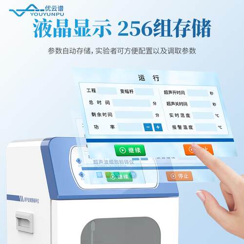 超碎声波细胞破碎实验室细粉YP-CP系仪手持式超声破碎胞仪分仪散