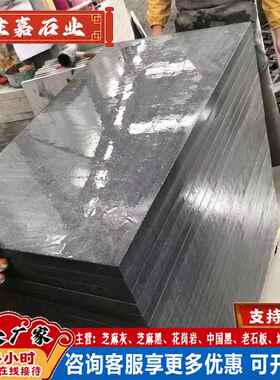 芝麻灰芝麻白石板材源头厂家直发大型文化广场等地铺石用石板材