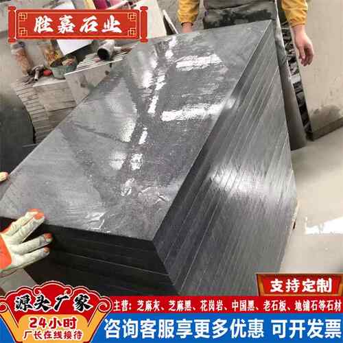 芝麻灰芝麻白石板材源头厂家直发大型文化广场等地铺石用石板材