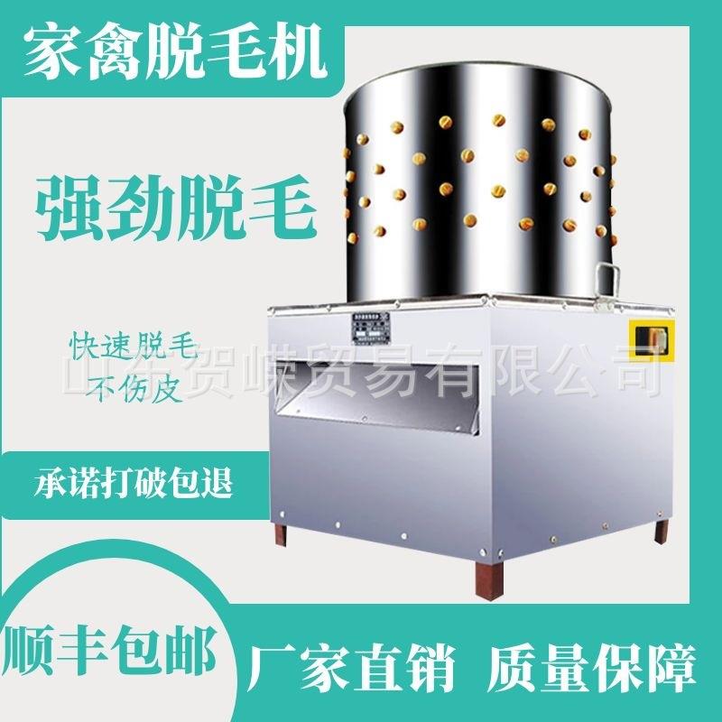小型鸡鸭鹅脱毛机狗羊兔不锈钢全自动家用电动拔毛机家禽厂家价格