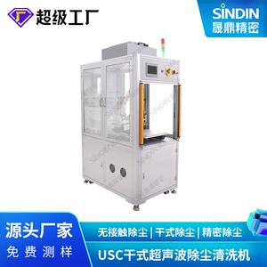 USC超声波除尘光伏涂布干式超声波清洗,无尘车间物理除尘处理