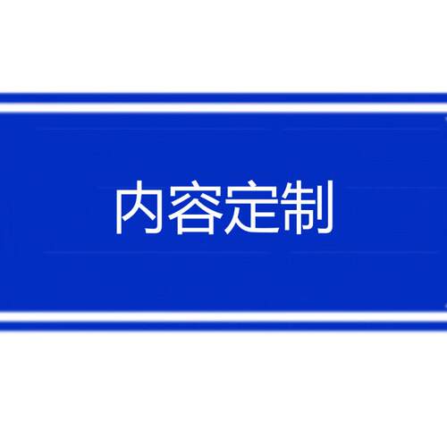 路边指示标志牌A0602，尺寸600mm*250mm（不含安装，另算） 路边