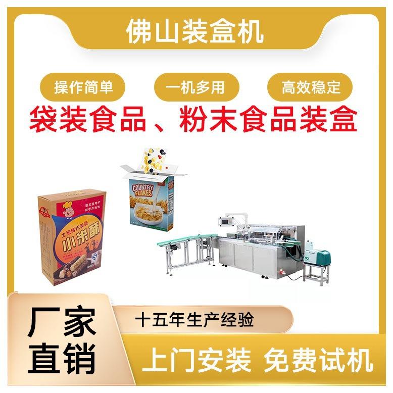 抹茶袋子装盒机袋装米稀装盒机袋装产品装盒机粉末产品装盒机