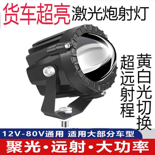 汽车LED车灯激光客厅灯双光透镜远光炮12V24v货车射灯雾灯透镜灯