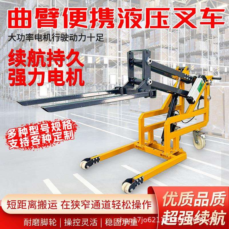 小型液压电动叉车手推小型电动推高车便捷式小型液压叉车曲臂叉车