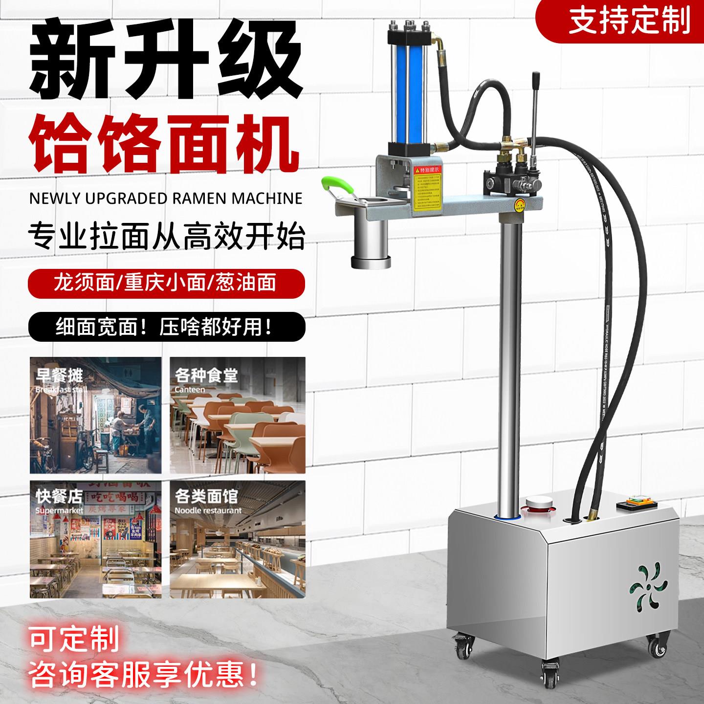 液压饸饹面机商用全自动不锈钢拉面机面条机饸烙机现压冷面机