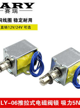 LY-06DC12V/24V电磁阀小电锁后拉式电磁锁电控锁小型直流电子锁5N