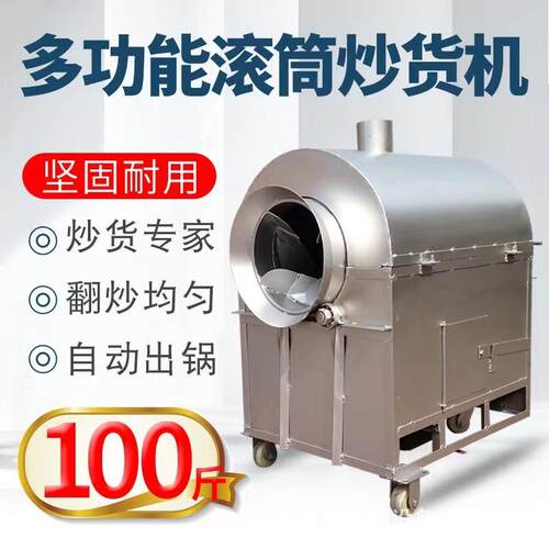 炒货机100斤煤炭加热瓜子花生炒锅大容量杂粮炒熟机花生米烘烤机