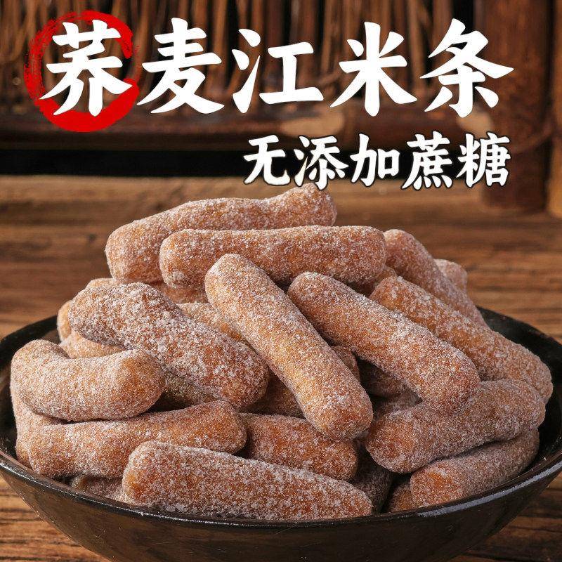 0添加蔗糖荞麦江米条传统老式雪花条糖尿可食用无糖食品糕点整箱