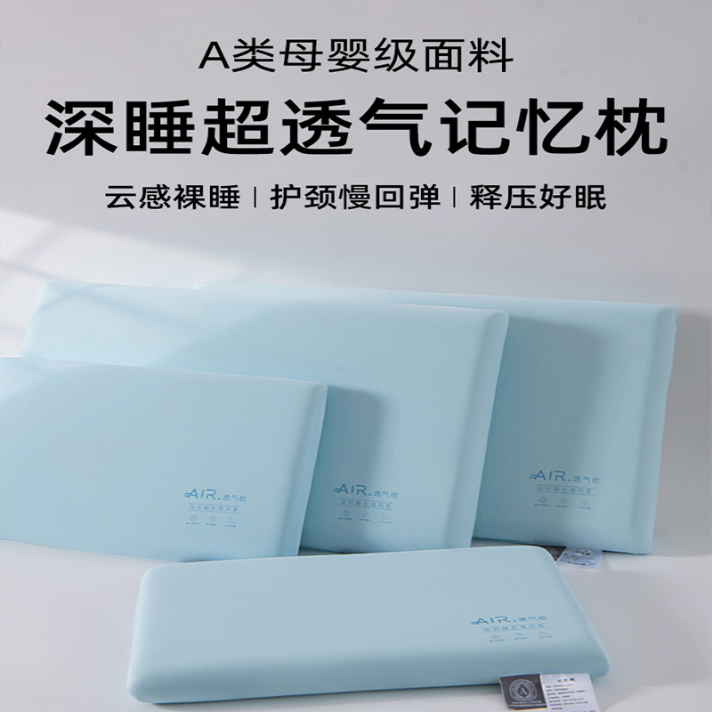 记忆枕牛奶丝AIR透气慢回弹枕头深睡好眠枕芯家用床品学生儿童春