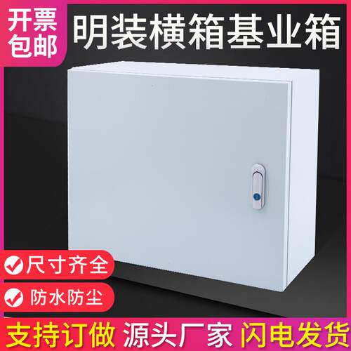 西琛横箱电控箱配电柜工程电表箱用明装箱控制柜JXF基业弱电箱