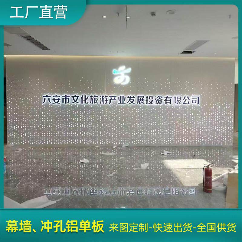 冲孔铝单板透光背景墙一体灯箱镂空雕花幕墙铝板门头招牌铝悬吊式
