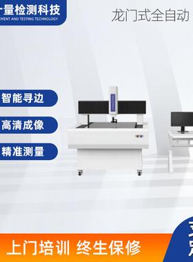 120100龙门式异型件精密尺寸扫描全自动影像测量仪光学轮廓测量仪