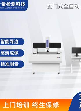 集成多种测量技术于一体满足全方位测量需求大型龙门影像测量设备