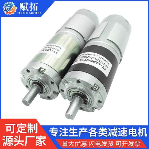 FT-42PGM775永磁直流调速行星减速电机12V24V娃娃机减速电机