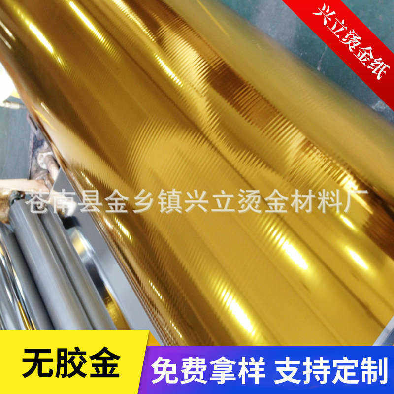 无胶金电化铝烫金纸 无胶烫金纸 镭射纸 pe烫金纸 外包装纸张,办公设备/耗材/相关服务,打印纸,淘宝优惠券,粉丝福利购,淘宝优惠卷