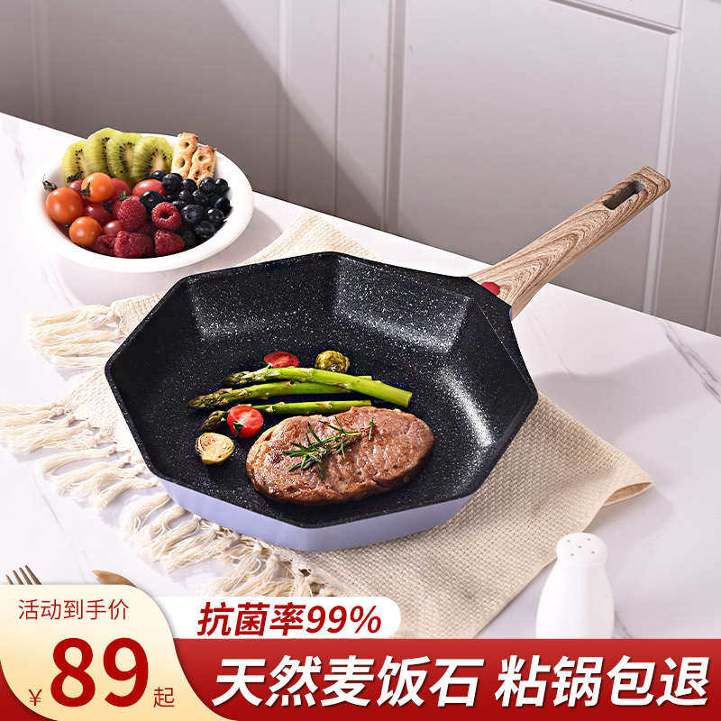麦饭石不粘锅网红家用八角煎锅燃气灶适用电磁炉专用无烟炒菜锅