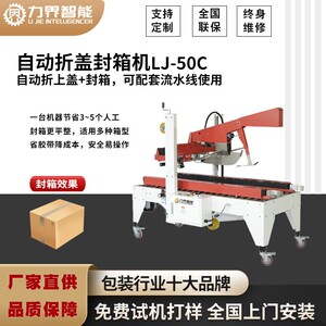 自动折盖一字型封箱机电商物流纸箱全自动折箱胶带封口打包机
