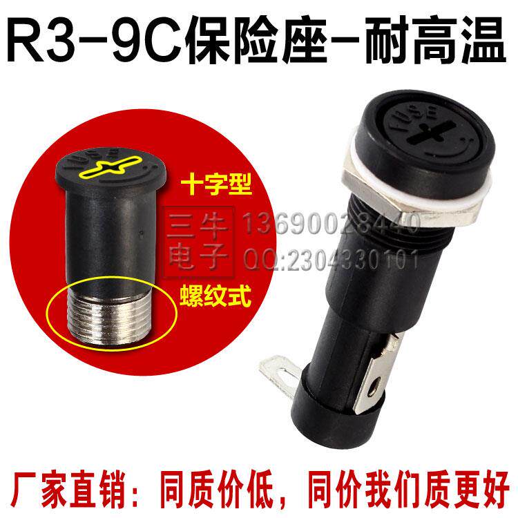 R3-9C防水保险丝座 6*30 十字型保险座 15A250V保险盒 螺纹式FUSE