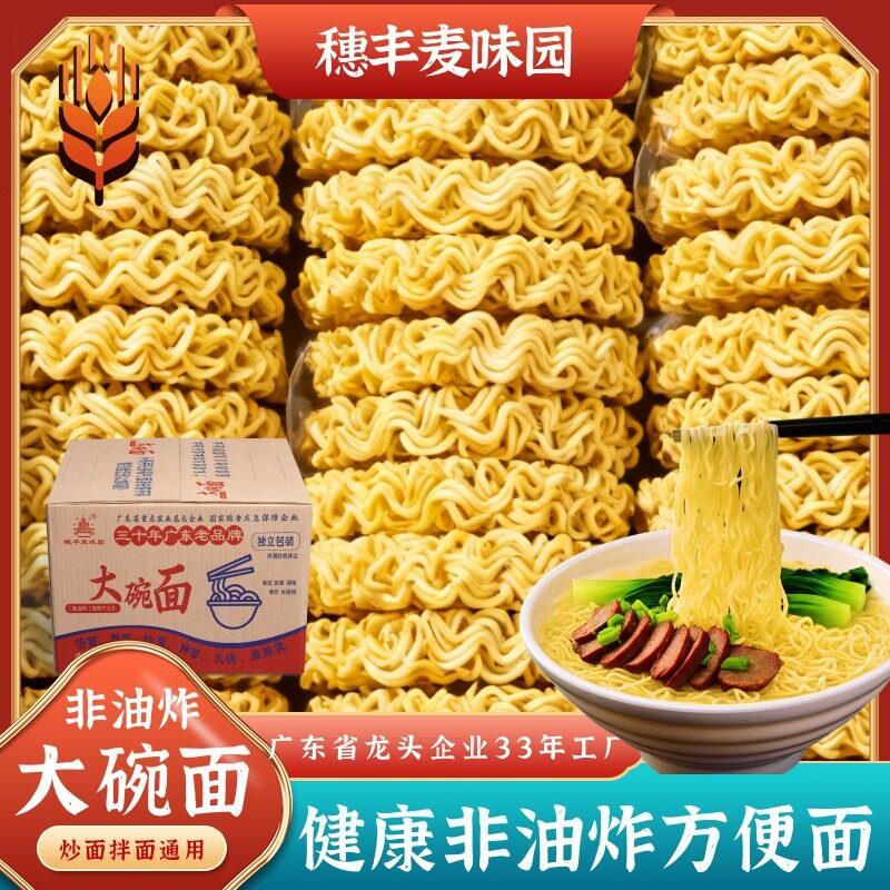 穗丰麦味园大碗装泡面非油炸泡面家用火锅拌面Q弹劲道早餐火鸡面