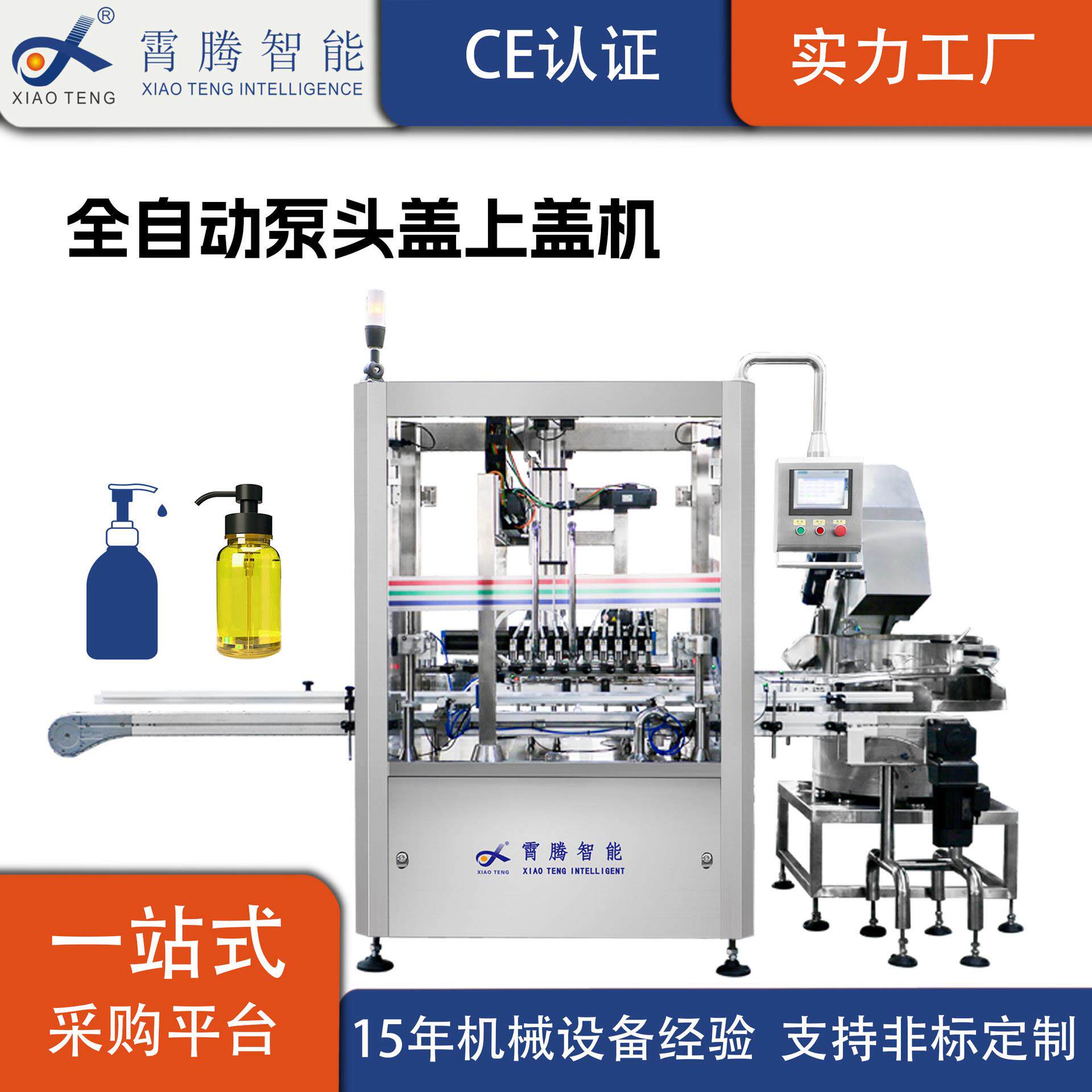 全自动泵头盖上盖机洗发露沐浴露鼻喷剂泵头盖全自动上盖机源头厂