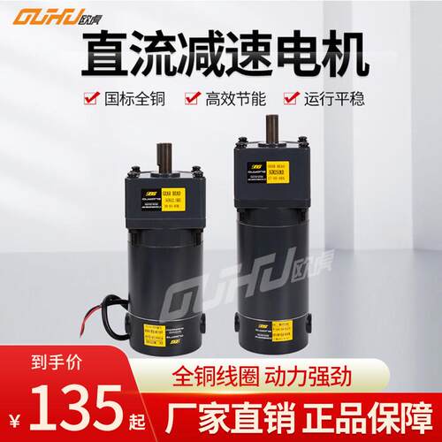 直流DC12V24V90V180V齿轮减速电机15W25W30W200W400W2000转3000转