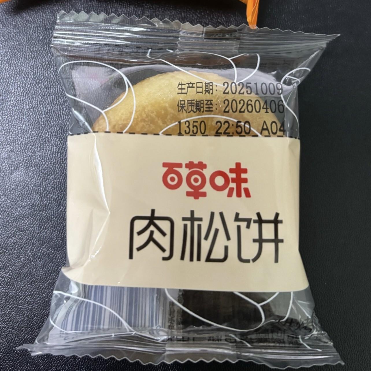 新品百草味肉松饼约28个皮薄馅多网红休闲零食特色小吃美食点心传