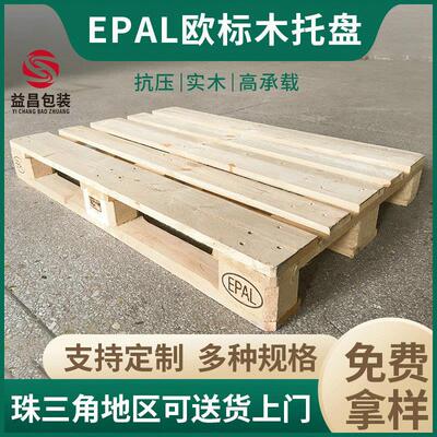 供应欧标木卡板加盖EPAL熏蒸木卡板 海运出口木托盘