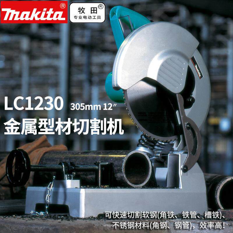 makita牧田LC1230金属切割机角铁钢管方圆管电锯12寸型材切割机