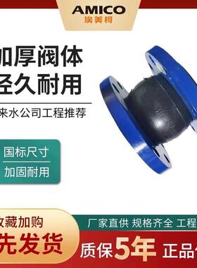 正品埃美柯法兰橡胶软接头9766单球体减震器DN65避震喉挠性接管