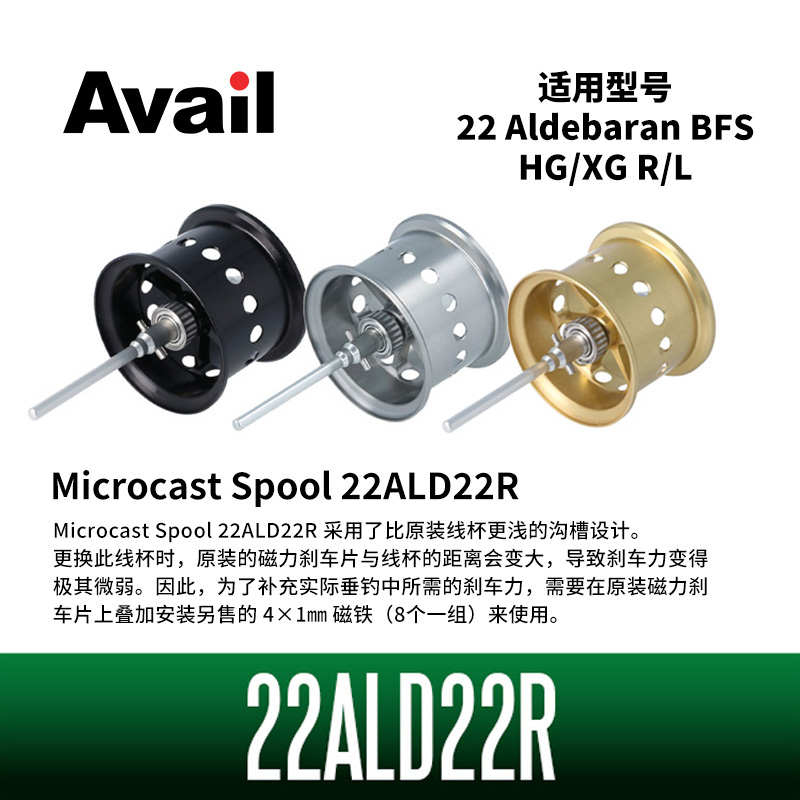 Avail阿德蒙塔尼水滴轮线杯Microcast Spool路亚鼓轮改装件鱼轮