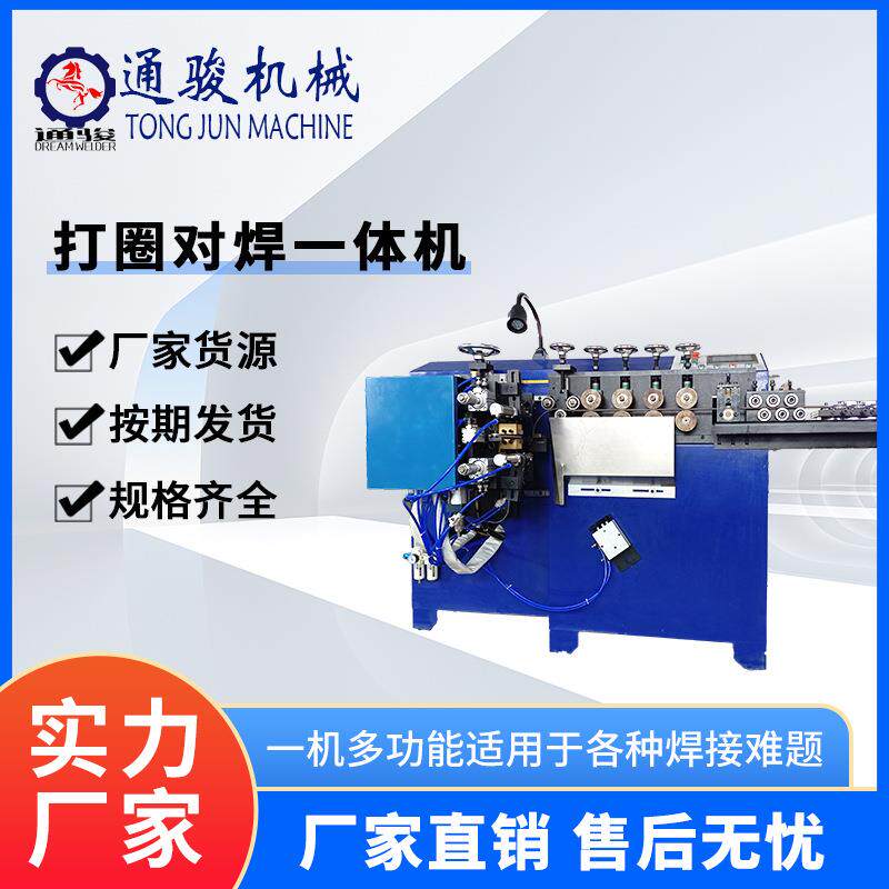 灯罩圈网罩圈打圈对焊一体机金属成型数控伺服卷圆焊接工厂