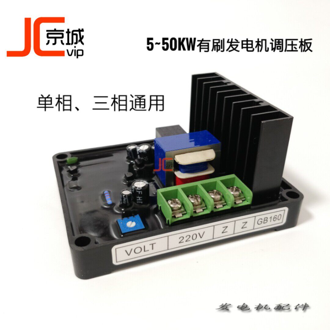 50kw单三相发电机有刷avr电路板 有刷发电机励磁电压调节器稳压器