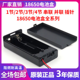 18650电池组装盒1节/2节/3节/4节电池盒3.7V并联串联带线锂电池座