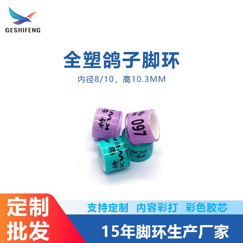 鸽子脚环 信鸽足环 识别环 内径8mm全塑环 私环