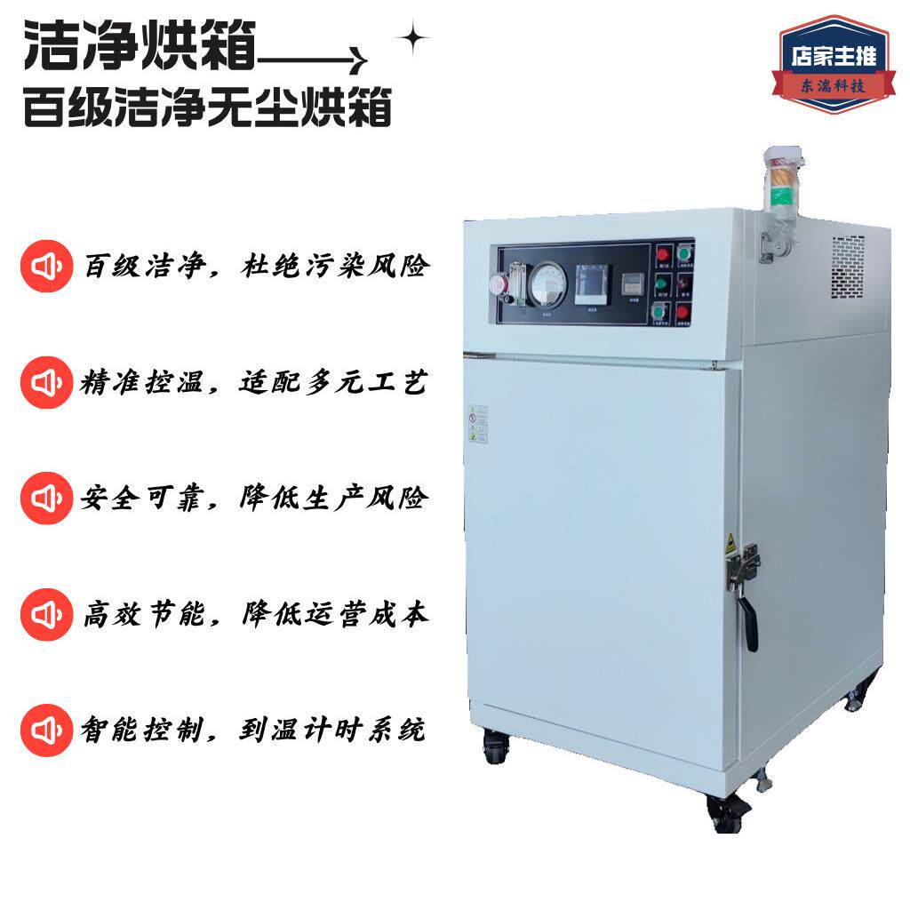 厂家直销洁净工业烤箱风干半导体行业智能烘箱